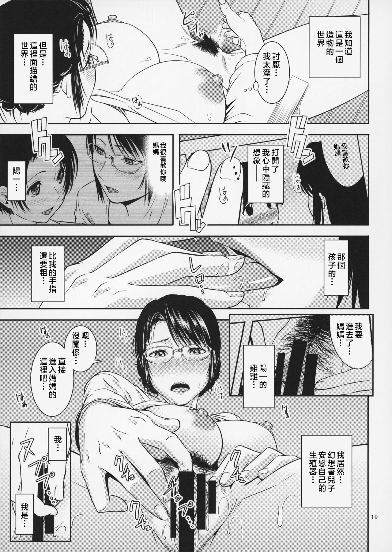 [Tenguren (Nario)] Boketsu o Horu 18 [Chinese]全集