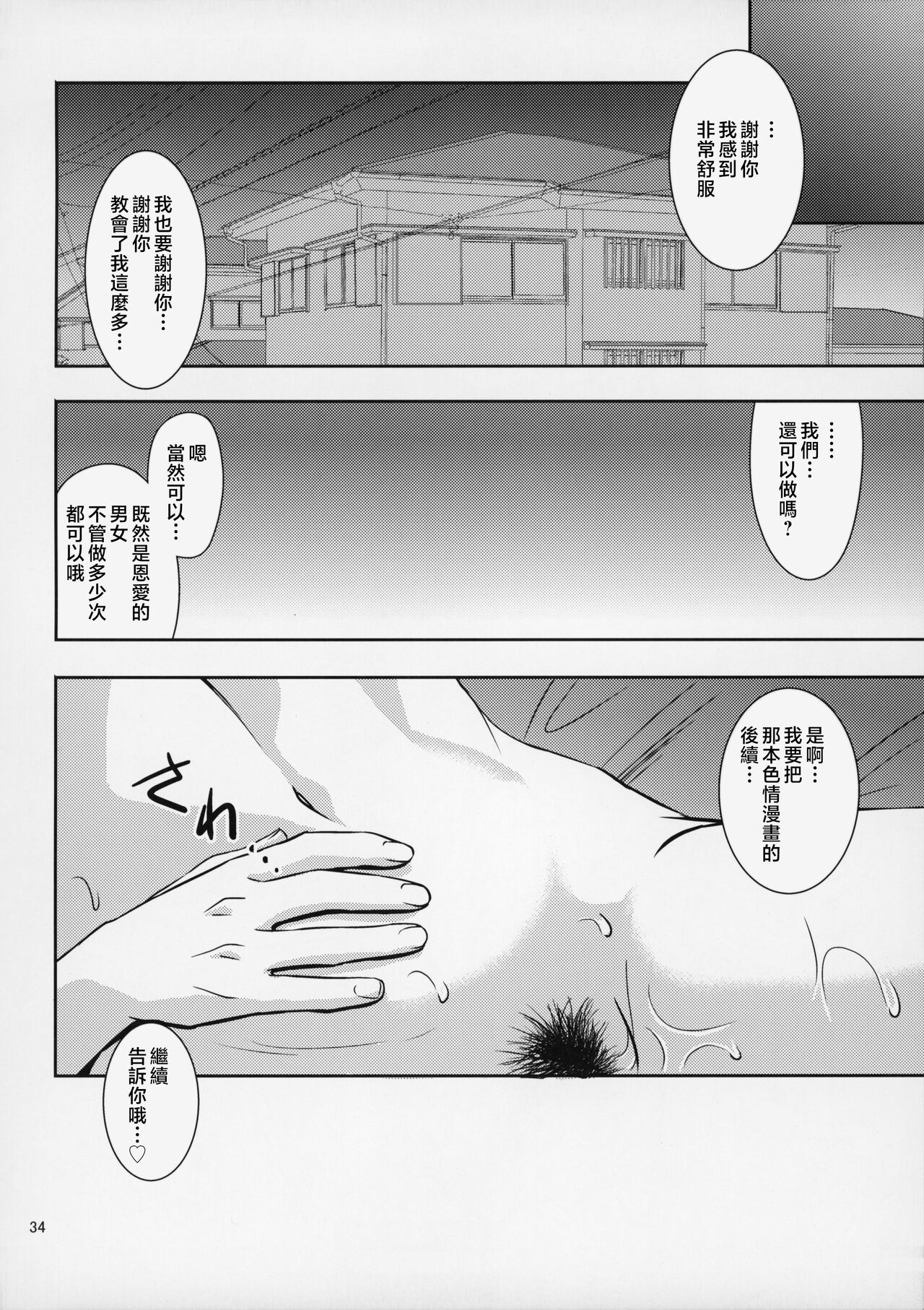 [Tenguren (Nario)] Boketsu o Horu 18 [Chinese]全集