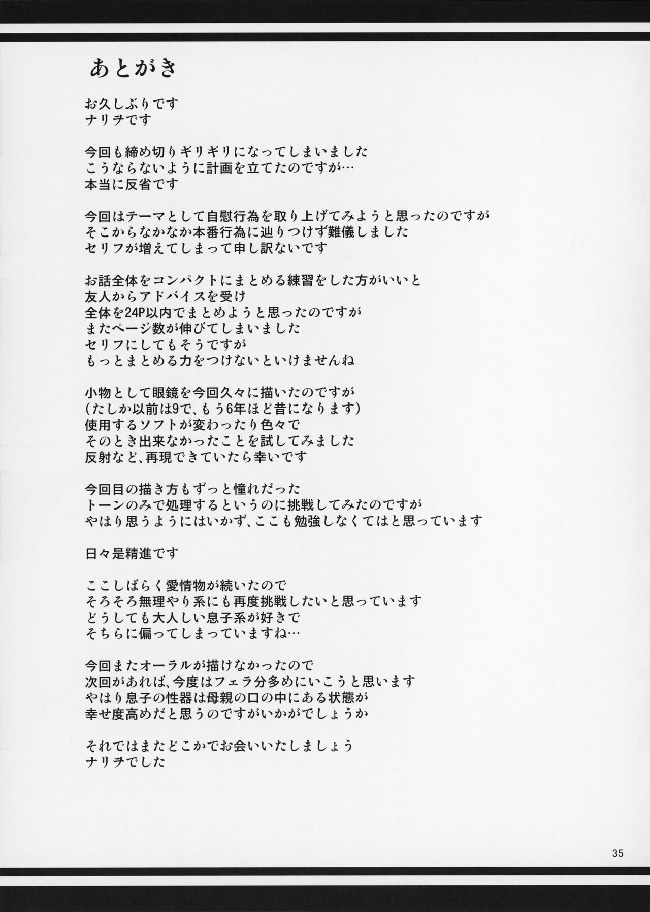 [Tenguren (Nario)] Boketsu o Horu 18 [Chinese]全集