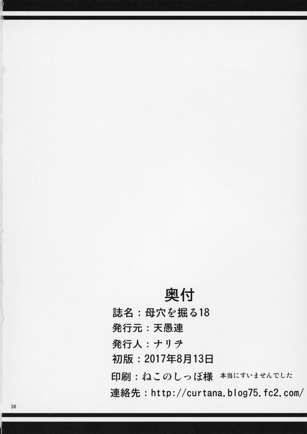 [Tenguren (Nario)] Boketsu o Horu 18 [Chinese]全集