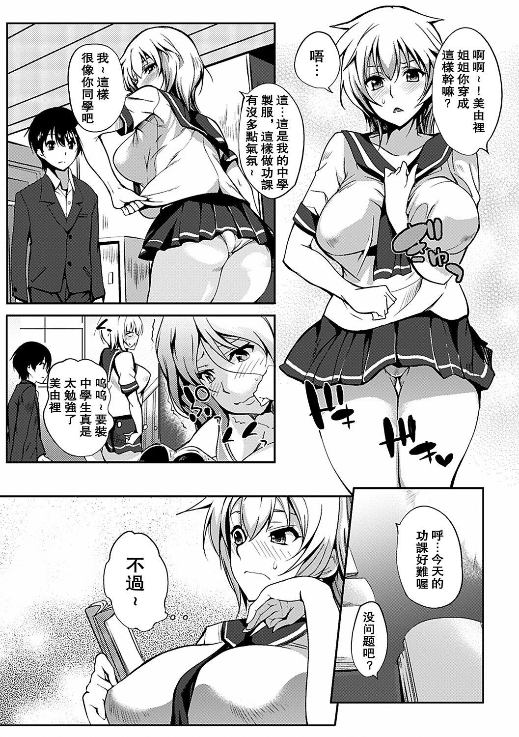 [Hanpera] fond sisters (Inshokukei Oneesan ga Shitaikoto) [Chinese]全集