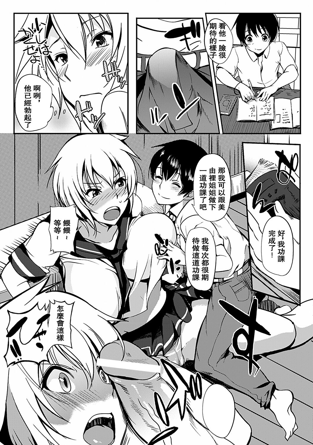 [Hanpera] fond sisters (Inshokukei Oneesan ga Shitaikoto) [Chinese]全集