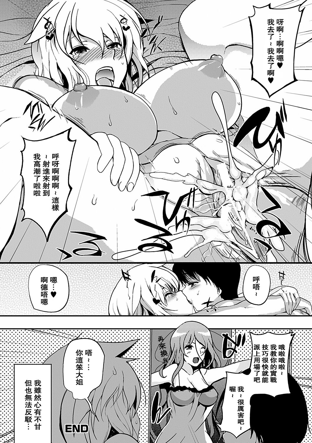 [Hanpera] fond sisters (Inshokukei Oneesan ga Shitaikoto) [Chinese]全集