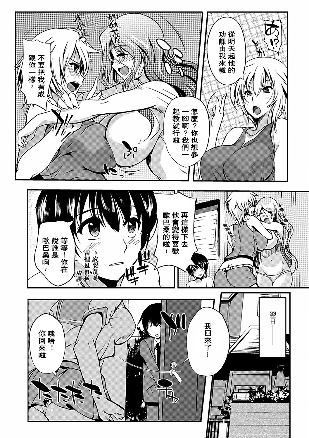 [Hanpera] fond sisters (Inshokukei Oneesan ga Shitaikoto) [Chinese]全集