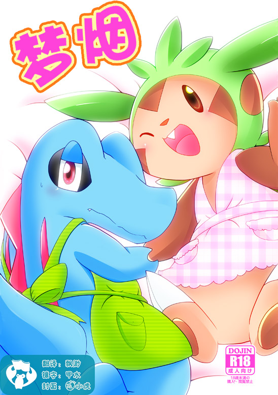 (C93) [BLACK FANG (Ryoutani Kana)] Dreamy Smoke (Pokémon) [Chinese] [虾皮汉化组]全集