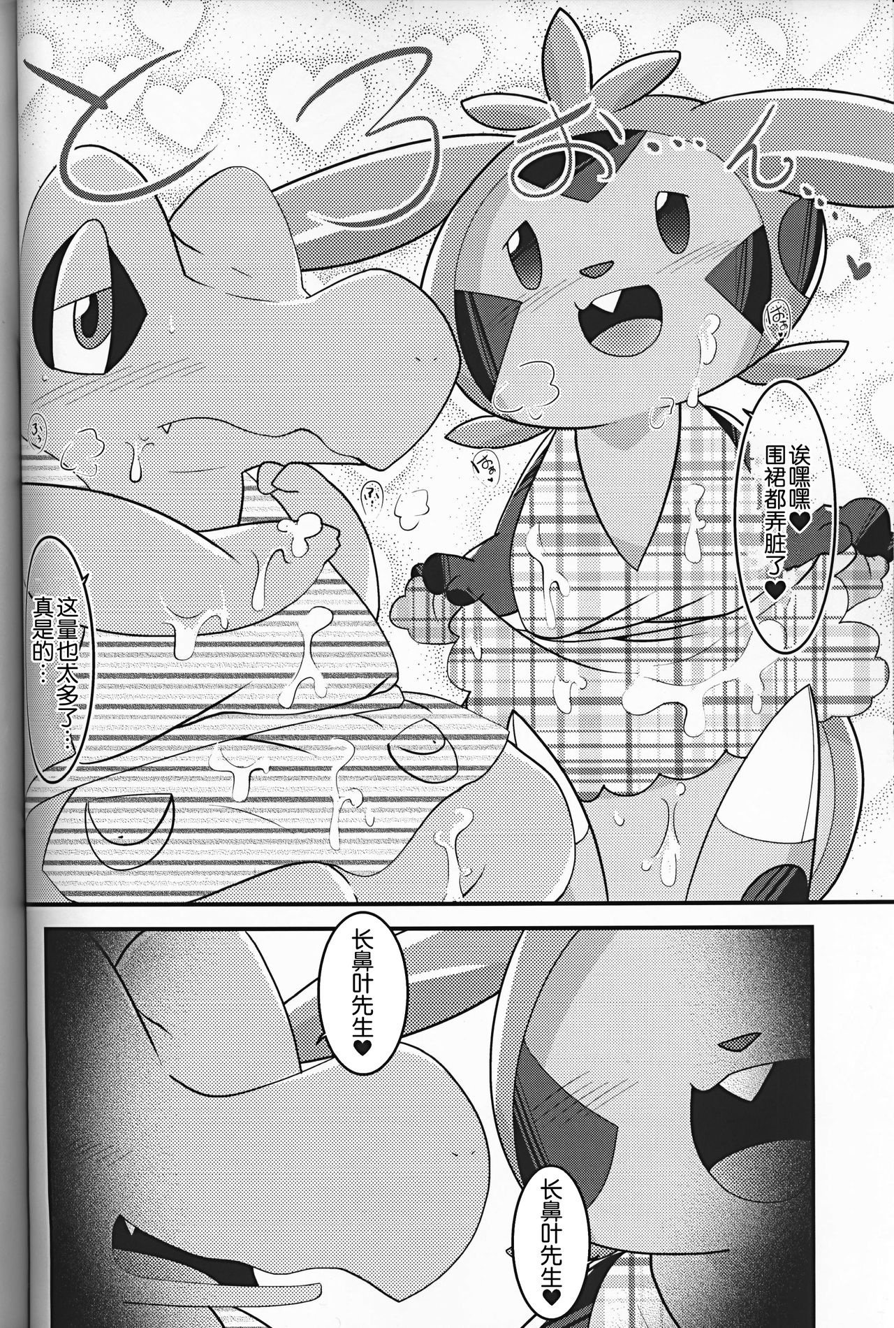 (C93) [BLACK FANG (Ryoutani Kana)] Dreamy Smoke (Pokémon) [Chinese] [虾皮汉化组]全集