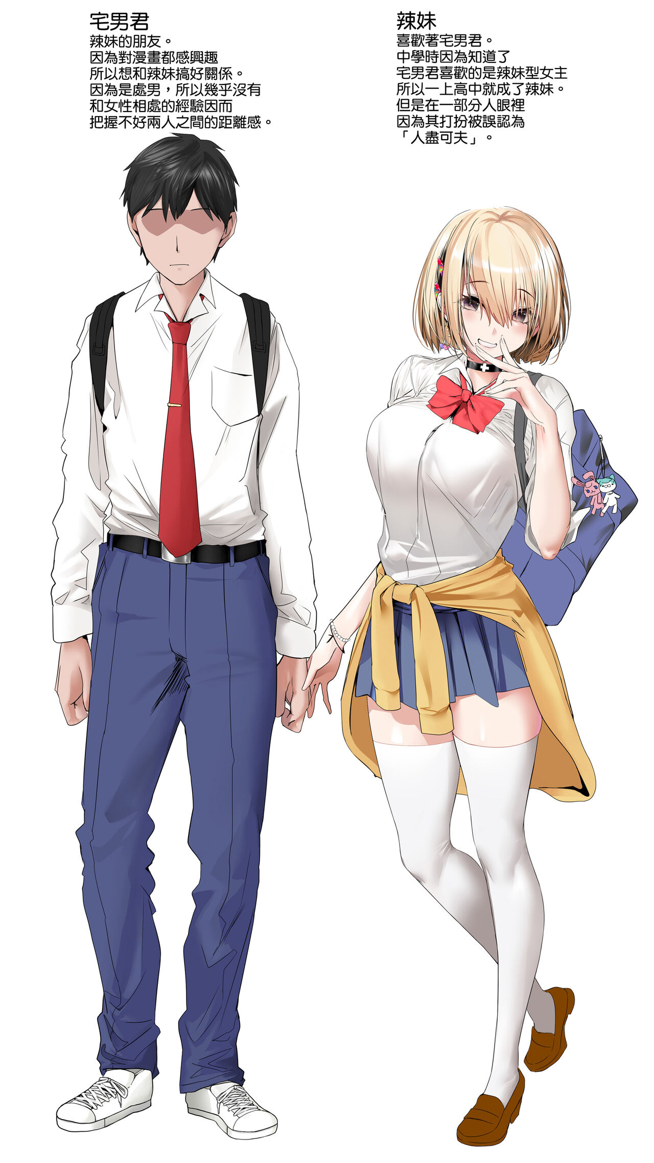 [Marushin] Gal Musume to Otaku-kun (Junai, NTR Tenkai Issai Nashi) [Chinese] [空気系☆漢化]全集