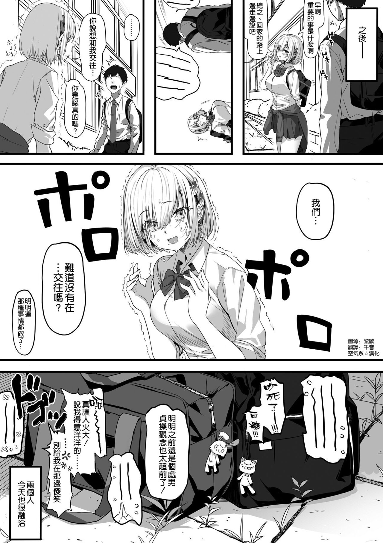 [Marushin] Gal Musume to Otaku-kun (Junai, NTR Tenkai Issai Nashi) [Chinese] [空気系☆漢化]全集