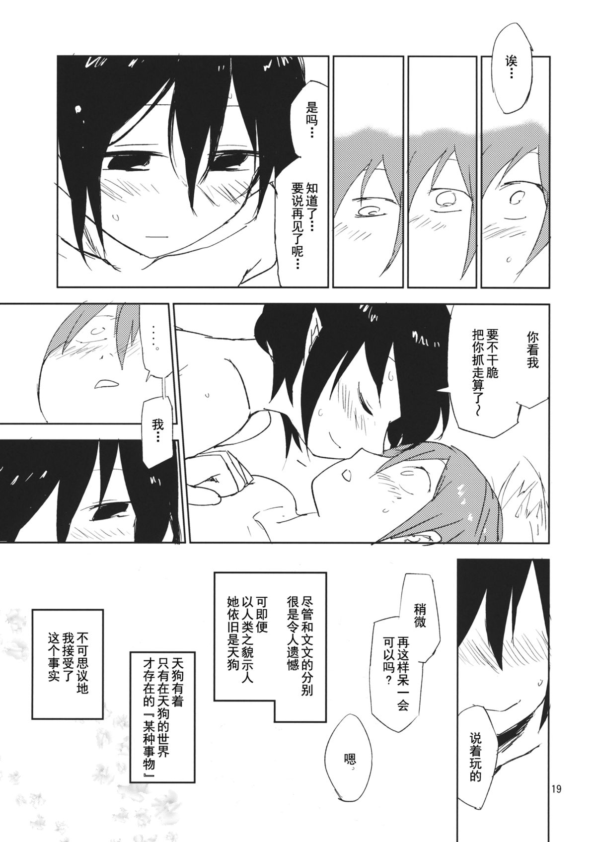 (Kouroumu 10) [Saperon Black (Sape)] Hello, Goodbye (Touhou Project) [Chinese] [朔夜汉化]全集