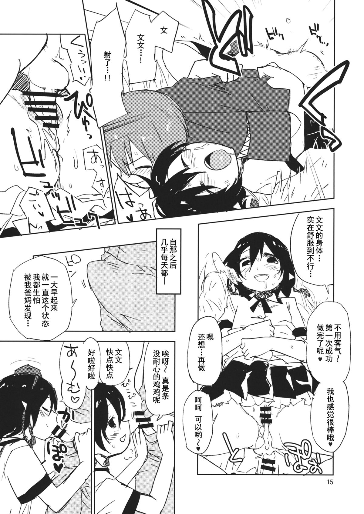 (Kouroumu 10) [Saperon Black (Sape)] Hello, Goodbye (Touhou Project) [Chinese] [朔夜汉化]全集