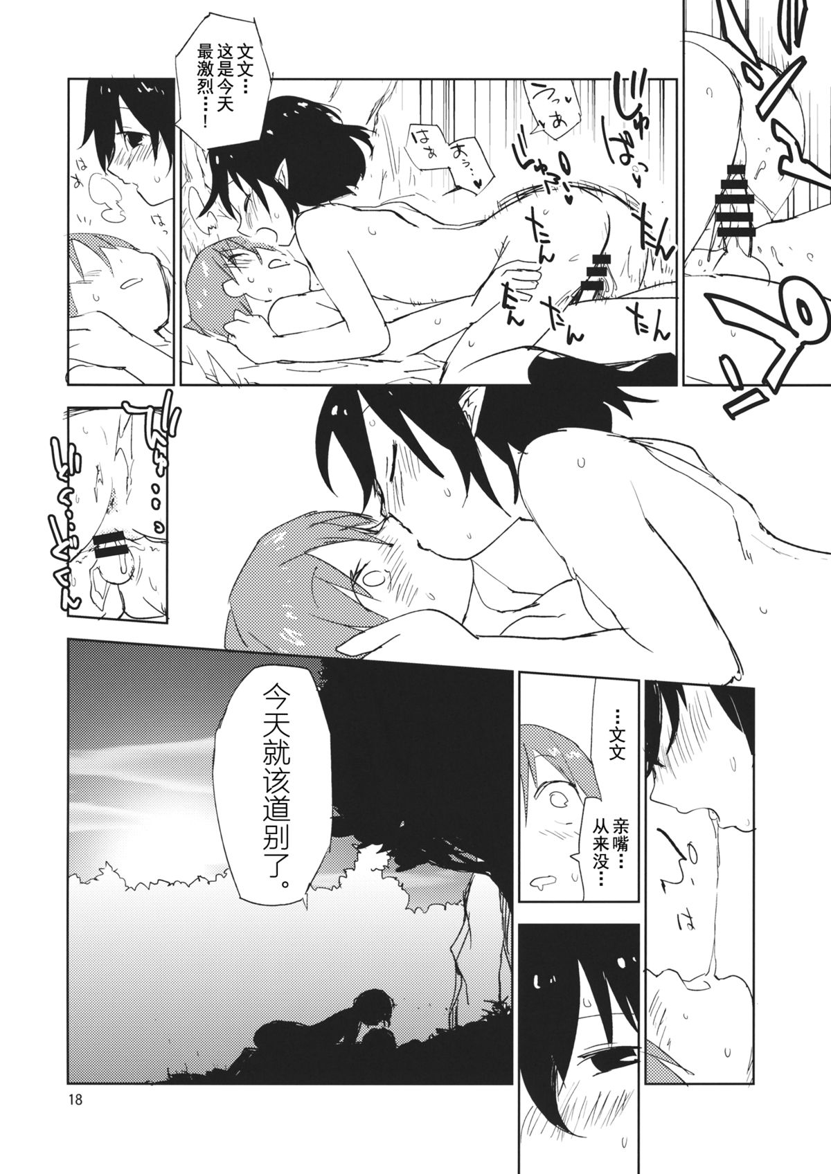 (Kouroumu 10) [Saperon Black (Sape)] Hello, Goodbye (Touhou Project) [Chinese] [朔夜汉化]全集