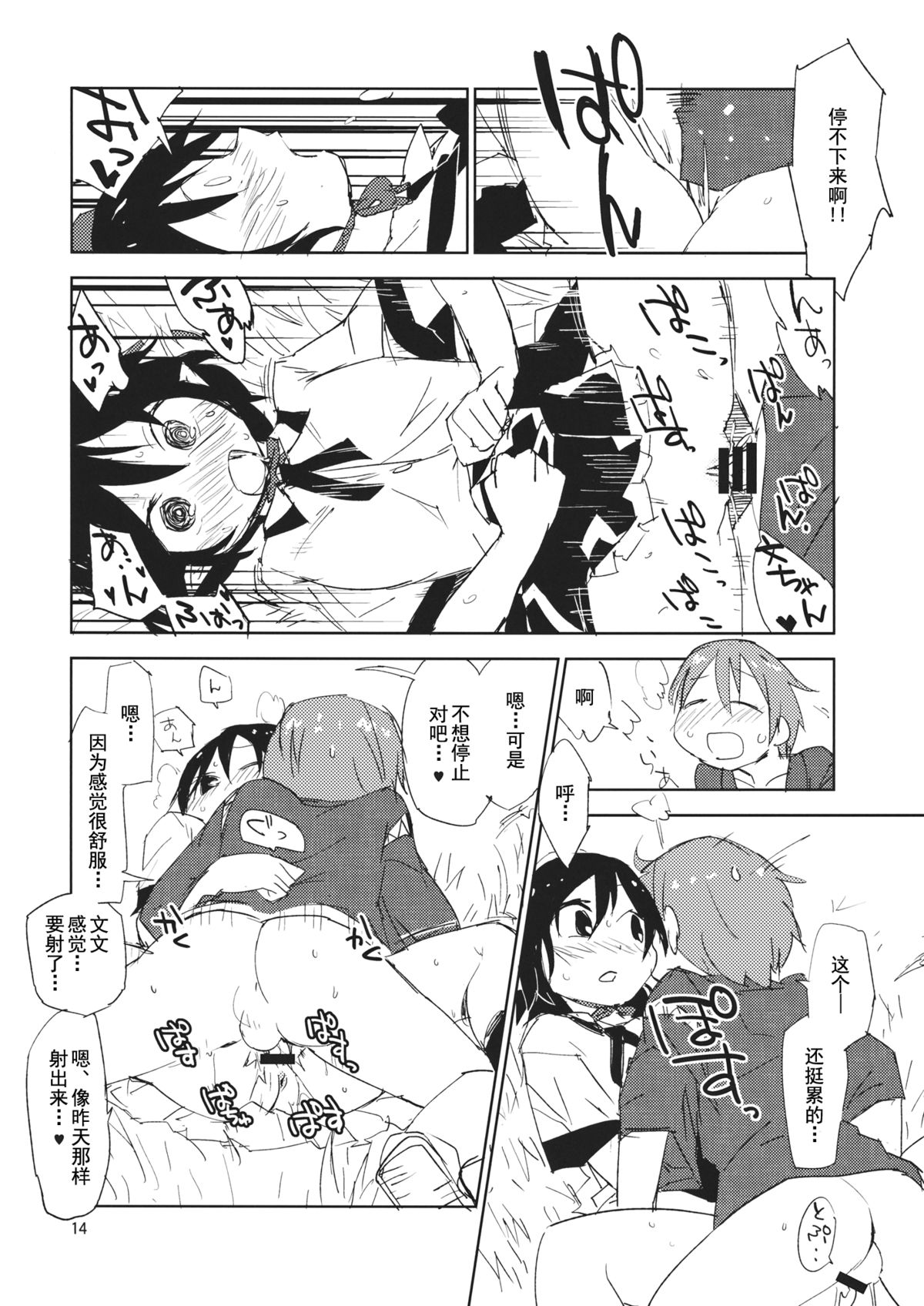 (Kouroumu 10) [Saperon Black (Sape)] Hello, Goodbye (Touhou Project) [Chinese] [朔夜汉化]全集