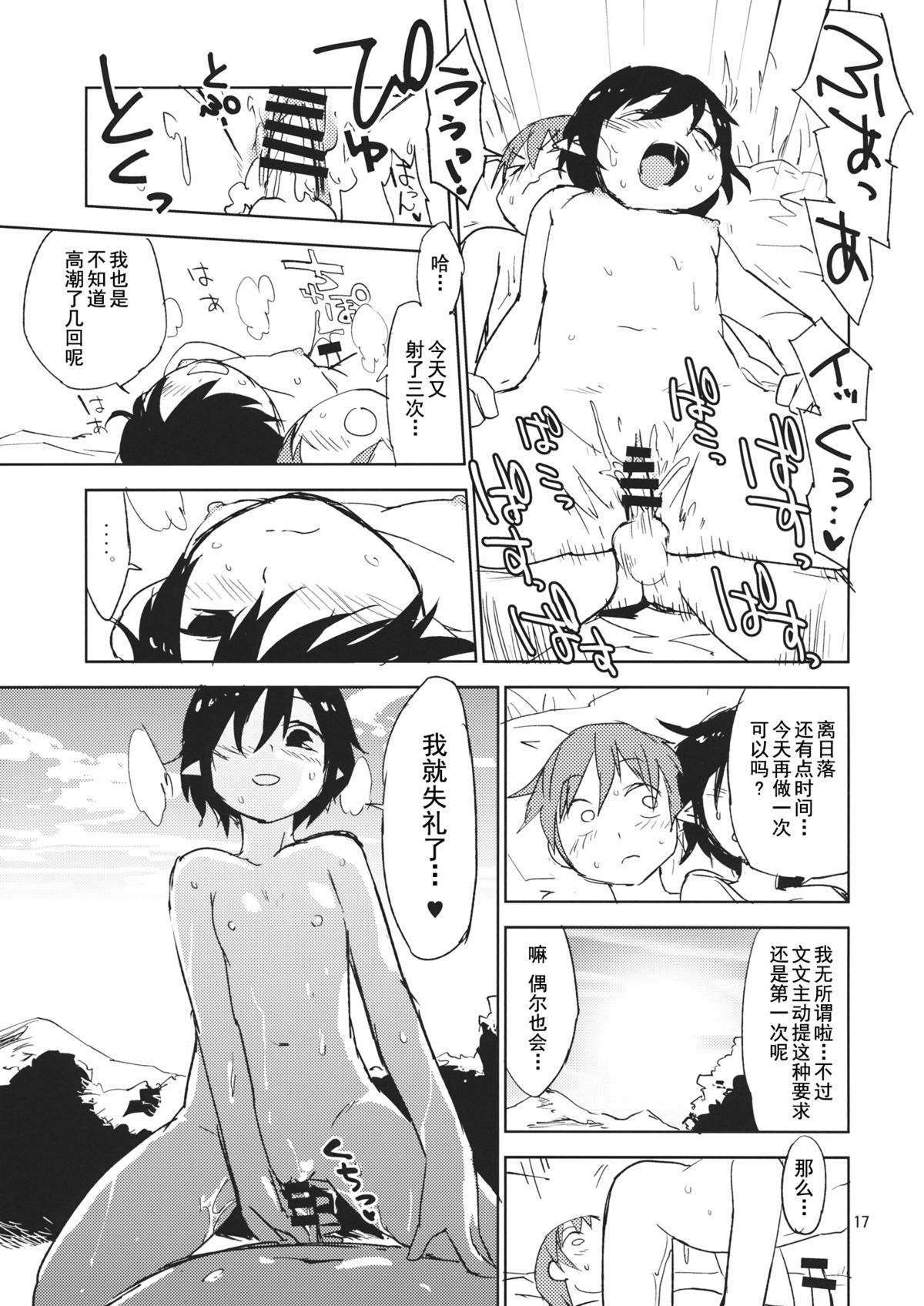 (Kouroumu 10) [Saperon Black (Sape)] Hello, Goodbye (Touhou Project) [Chinese] [朔夜汉化]全集