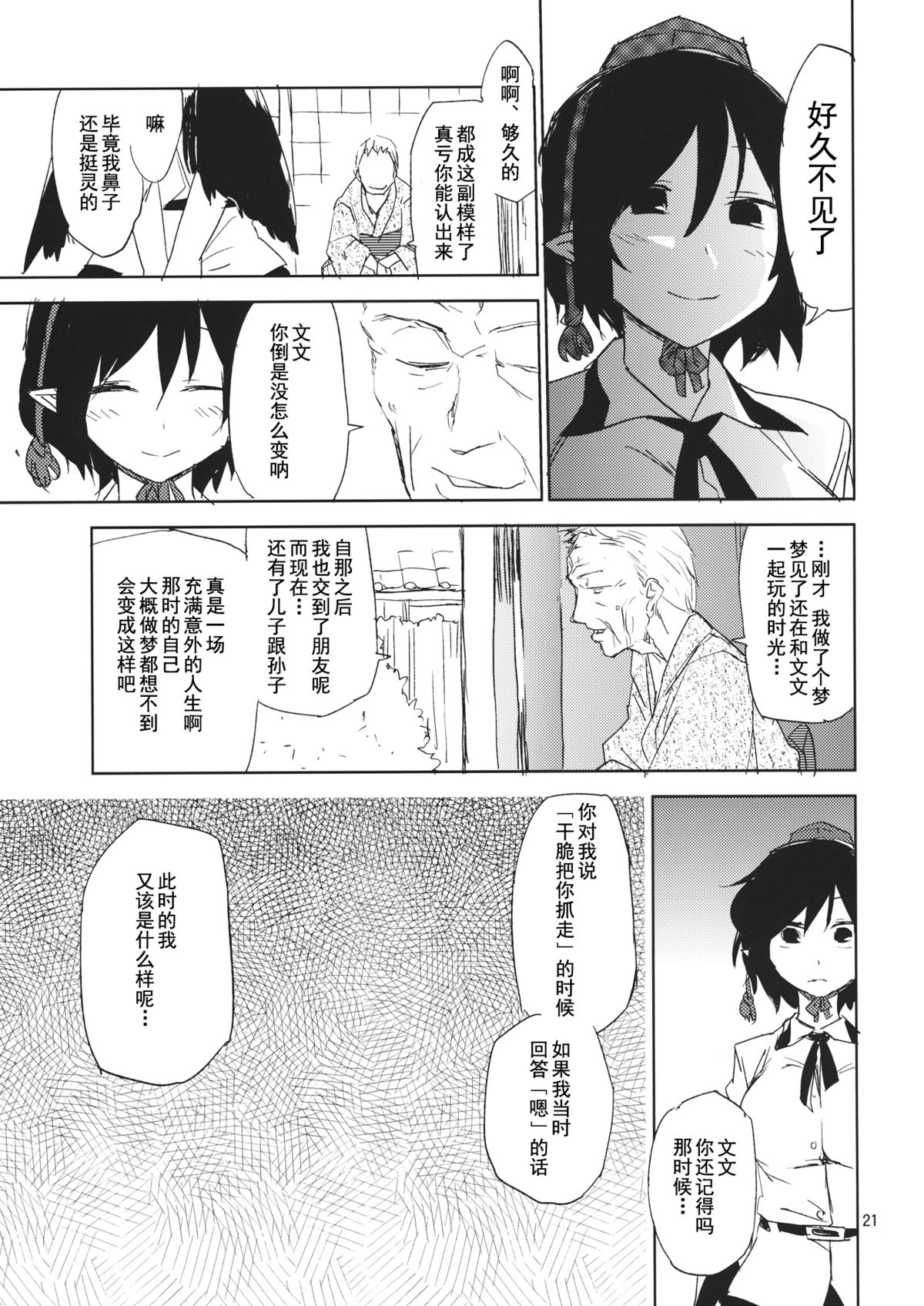 (Kouroumu 10) [Saperon Black (Sape)] Hello, Goodbye (Touhou Project) [Chinese] [朔夜汉化]全集