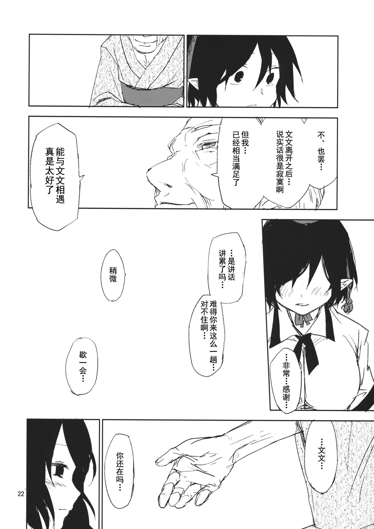 (Kouroumu 10) [Saperon Black (Sape)] Hello, Goodbye (Touhou Project) [Chinese] [朔夜汉化]全集