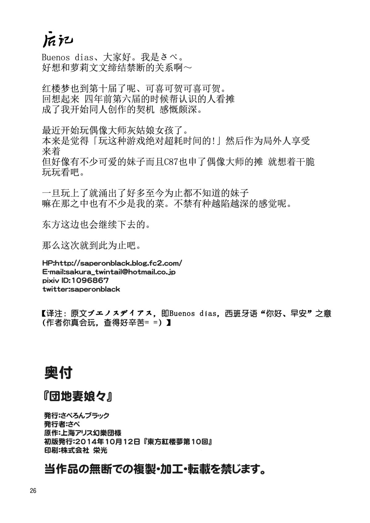 (Kouroumu 10) [Saperon Black (Sape)] Hello, Goodbye (Touhou Project) [Chinese] [朔夜汉化]全集