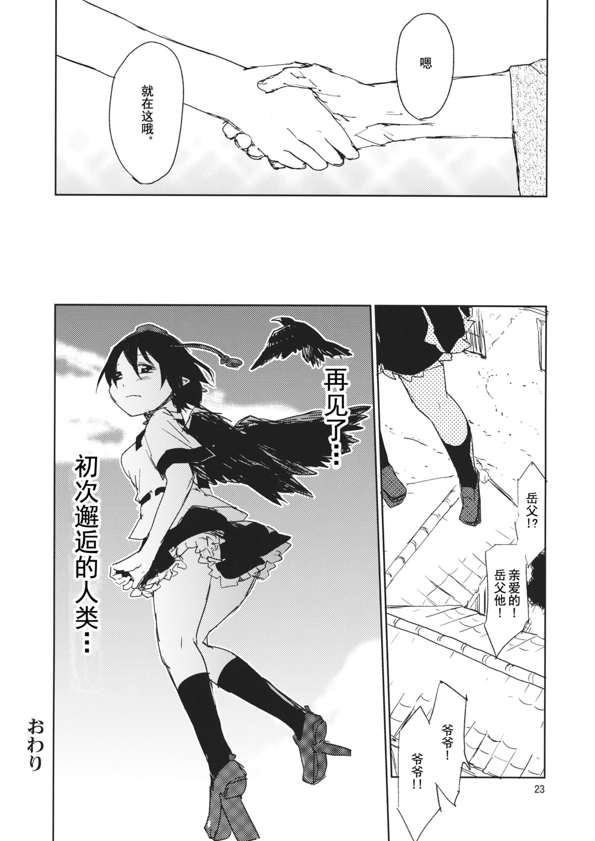 (Kouroumu 10) [Saperon Black (Sape)] Hello, Goodbye (Touhou Project) [Chinese] [朔夜汉化]全集