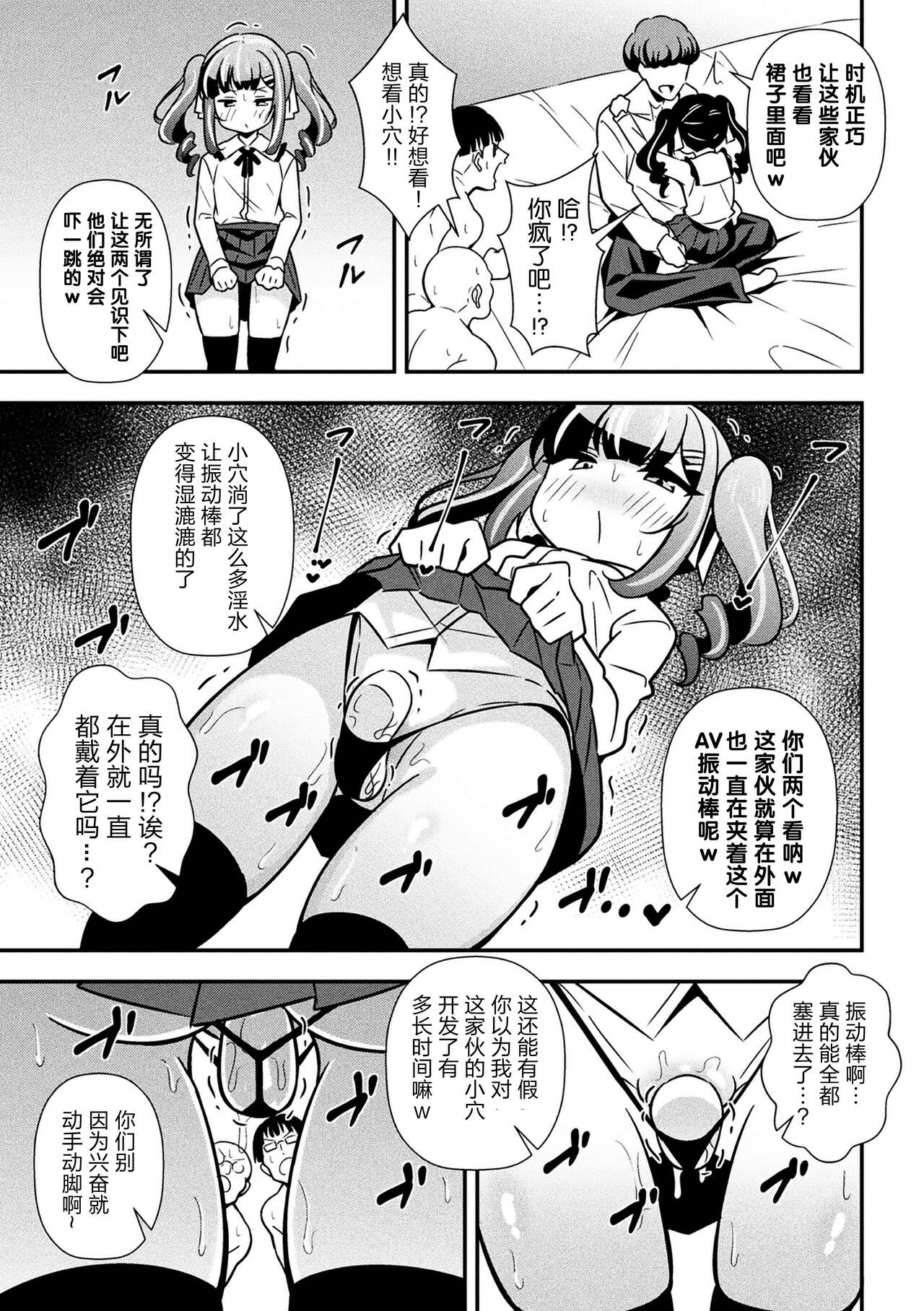 [Tokomaya Keita] Namaiki Mesugaki Choukyou Nisshi Ch. 3 [Chinese] [5DK个人汉化]全集