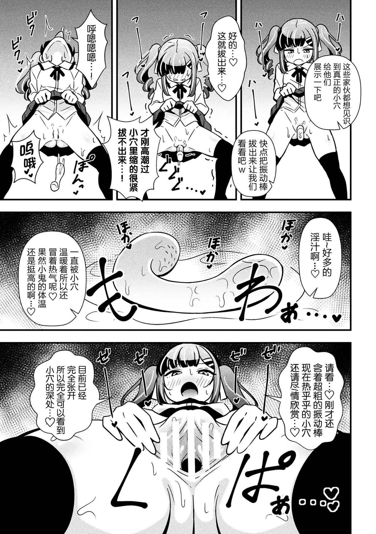 [Tokomaya Keita] Namaiki Mesugaki Choukyou Nisshi Ch. 3 [Chinese] [5DK个人汉化]全集