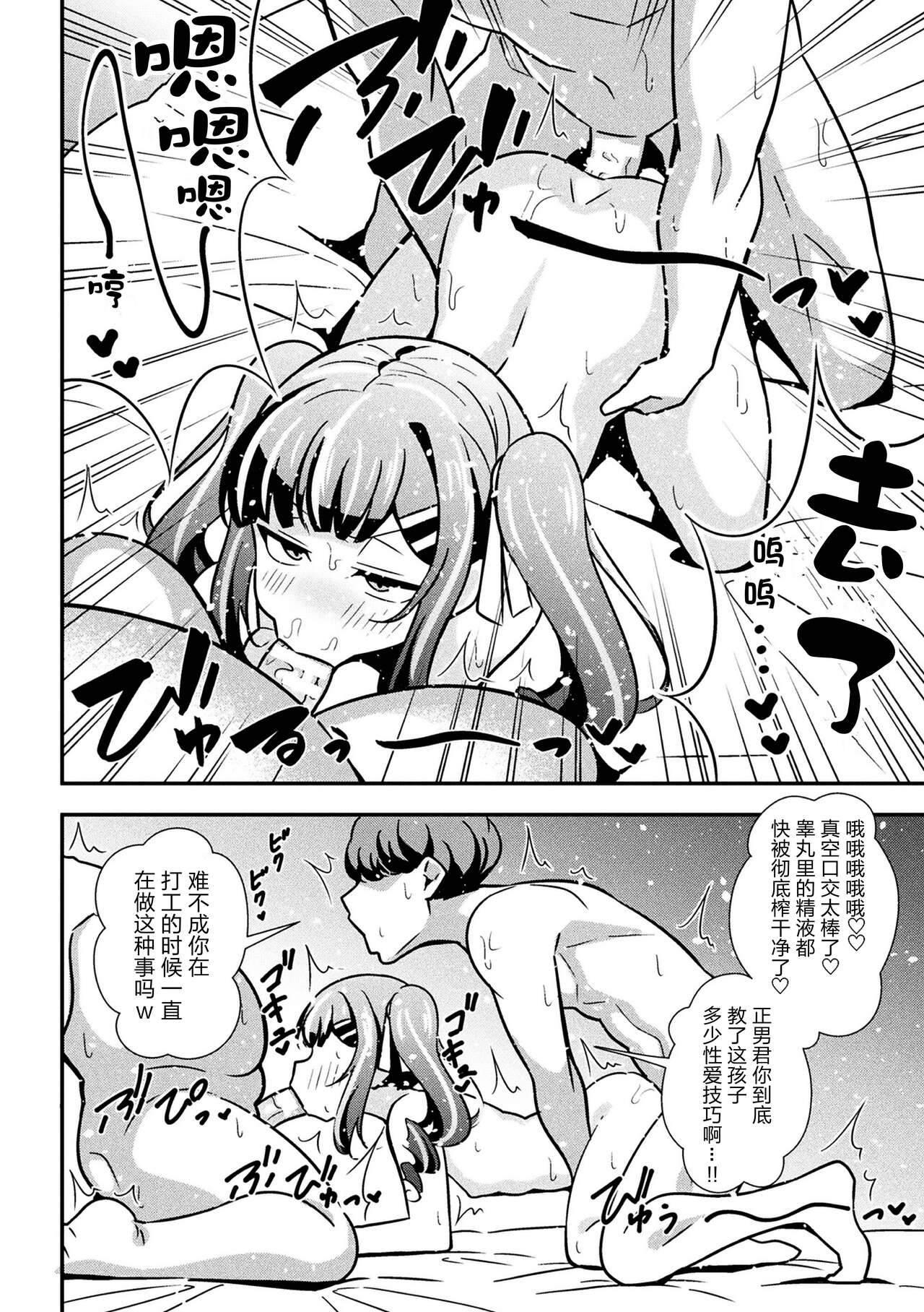 [Tokomaya Keita] Namaiki Mesugaki Choukyou Nisshi Ch. 3 [Chinese] [5DK个人汉化]全集