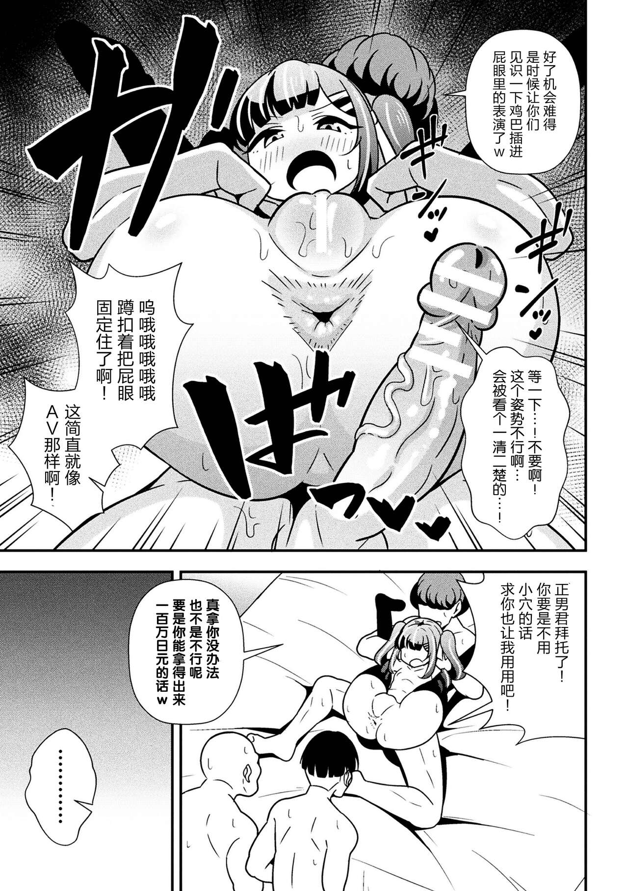 [Tokomaya Keita] Namaiki Mesugaki Choukyou Nisshi Ch. 3 [Chinese] [5DK个人汉化]全集