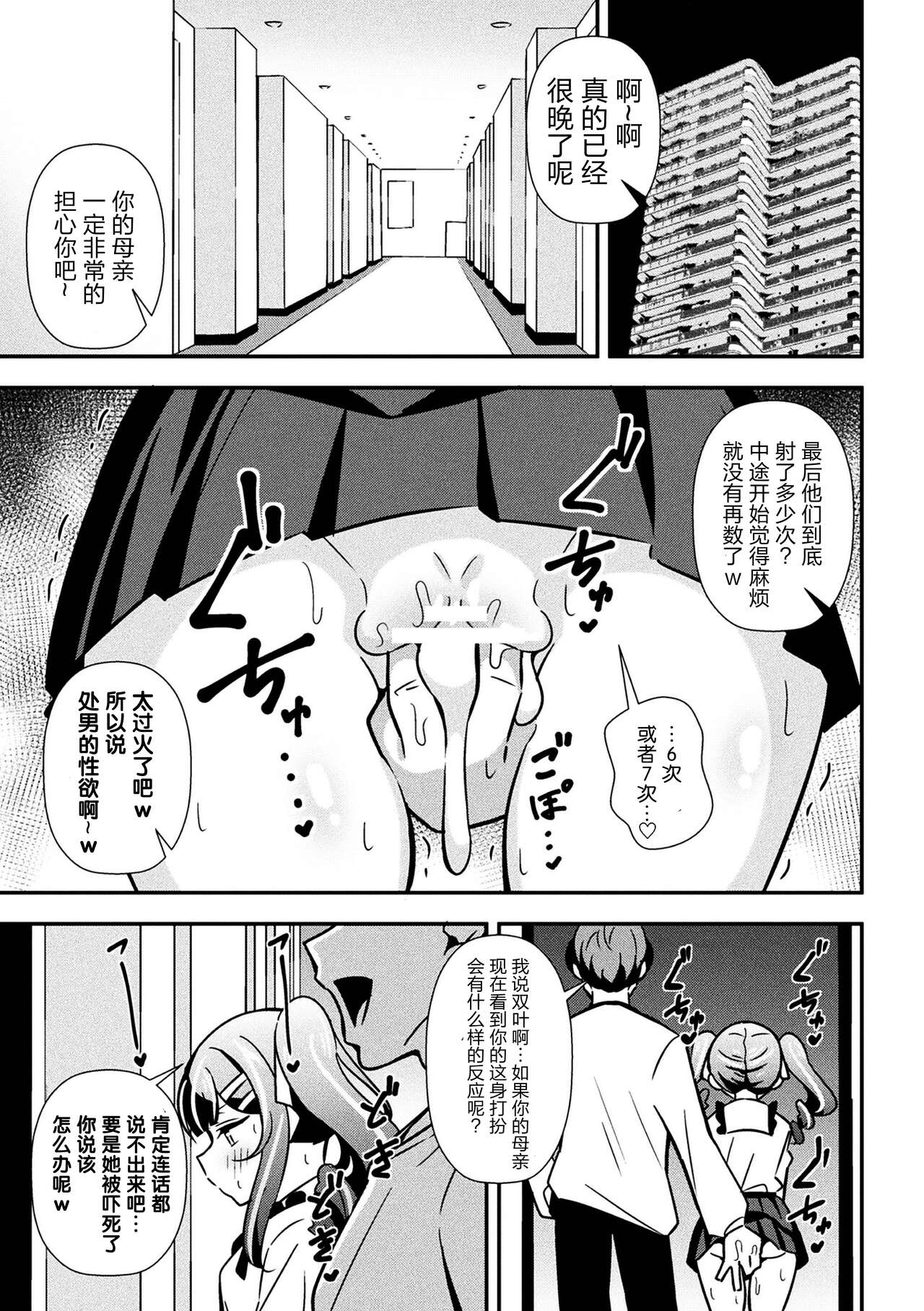 [Tokomaya Keita] Namaiki Mesugaki Choukyou Nisshi Ch. 3 [Chinese] [5DK个人汉化]全集