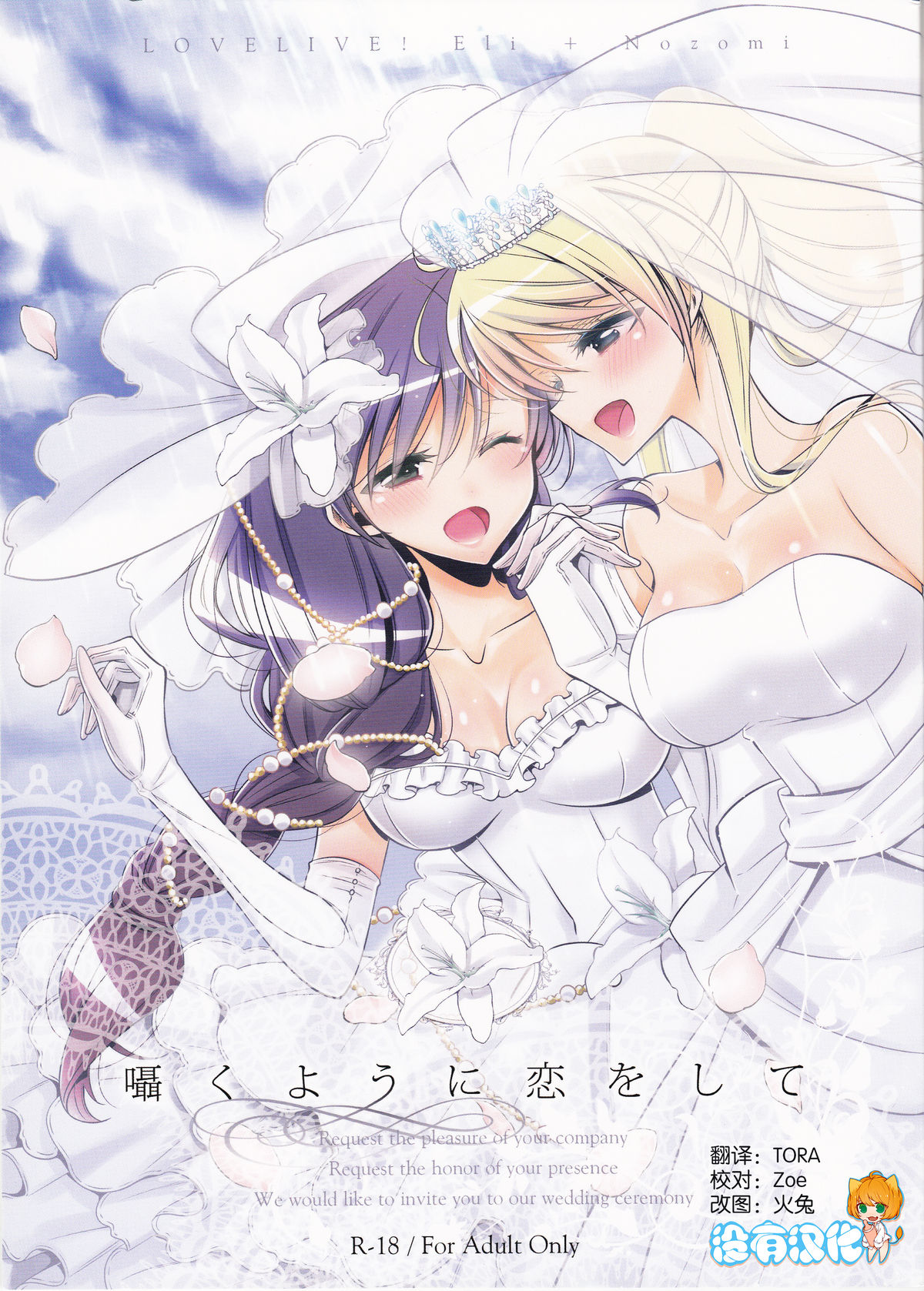 (C89) [Waterfall (Takano Saku)] Sasayaku You ni Koi o Shite (Love Live!) [Chinese] [沒有漢化]全集