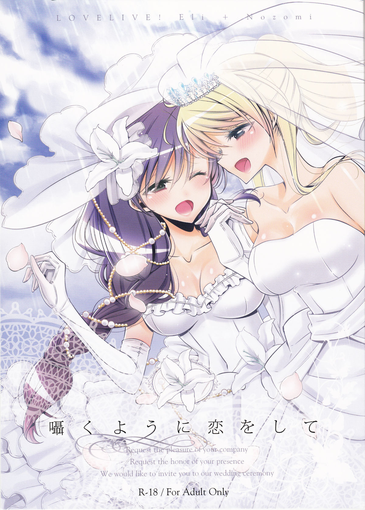 (C89) [Waterfall (Takano Saku)] Sasayaku You ni Koi o Shite (Love Live!) [Chinese] [沒有漢化]全集