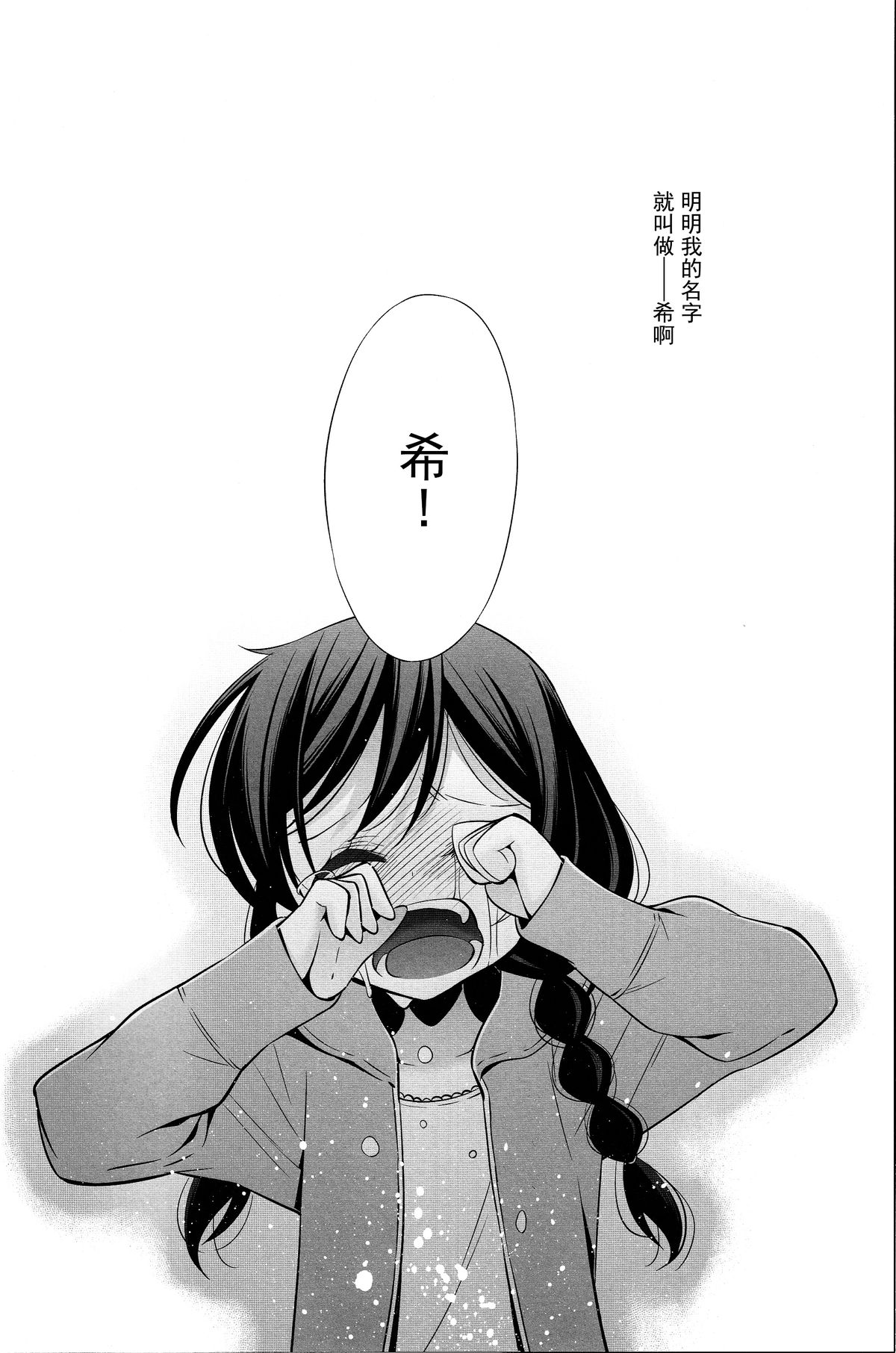 (C89) [Waterfall (Takano Saku)] Sasayaku You ni Koi o Shite (Love Live!) [Chinese] [沒有漢化]全集