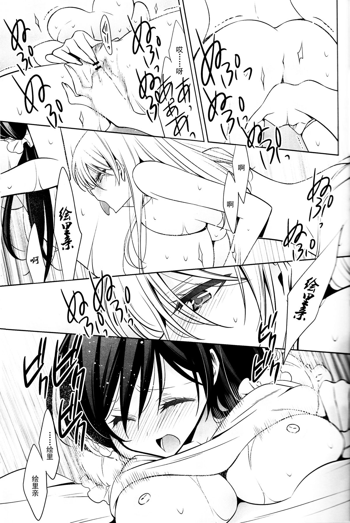 (C89) [Waterfall (Takano Saku)] Sasayaku You ni Koi o Shite (Love Live!) [Chinese] [沒有漢化]全集