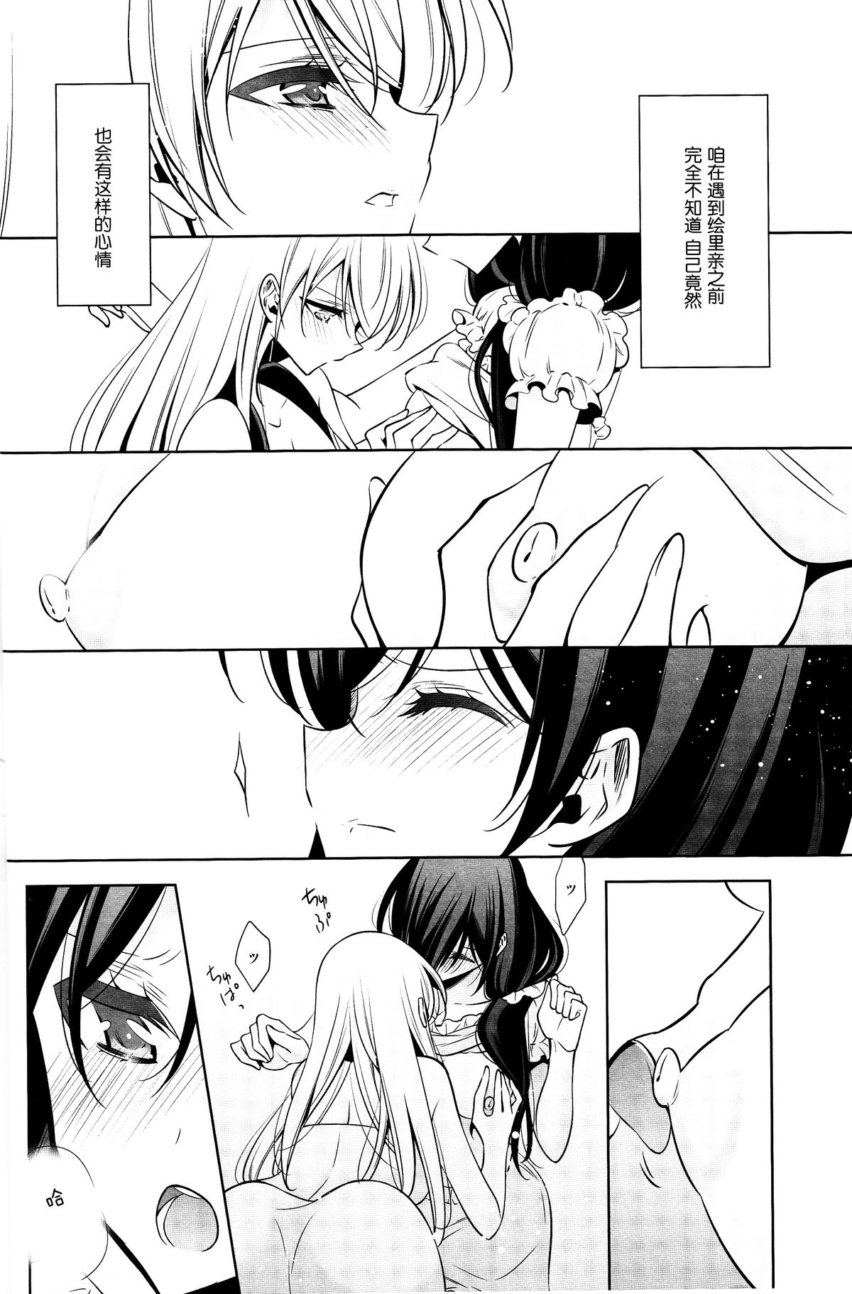 (C89) [Waterfall (Takano Saku)] Sasayaku You ni Koi o Shite (Love Live!) [Chinese] [沒有漢化]全集