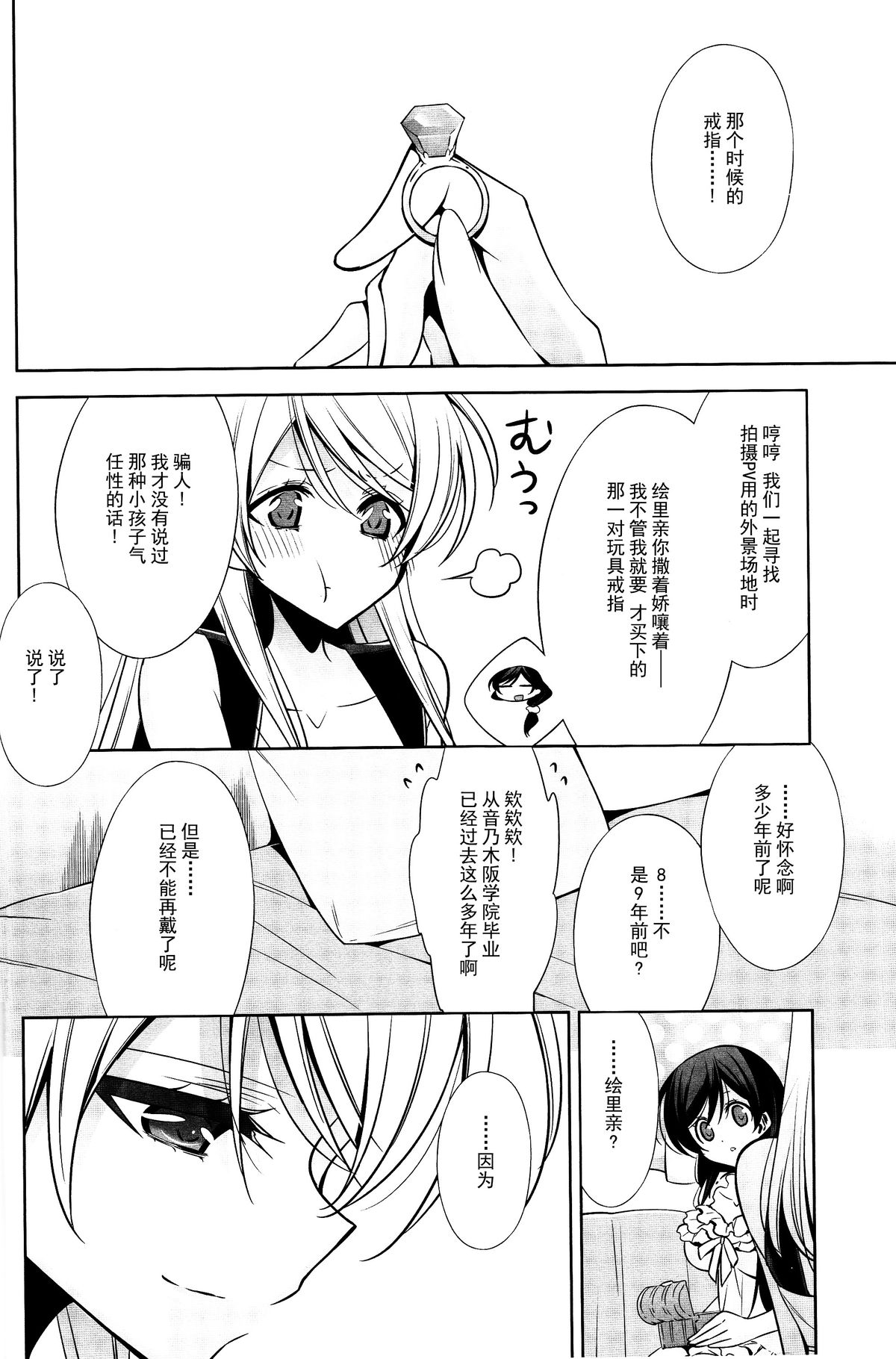 (C89) [Waterfall (Takano Saku)] Sasayaku You ni Koi o Shite (Love Live!) [Chinese] [沒有漢化]全集