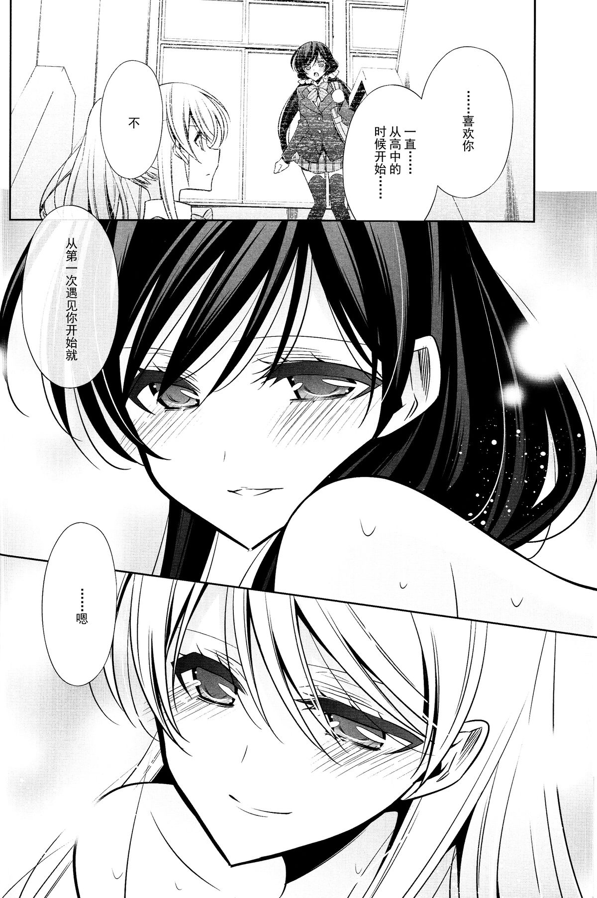 (C89) [Waterfall (Takano Saku)] Sasayaku You ni Koi o Shite (Love Live!) [Chinese] [沒有漢化]全集