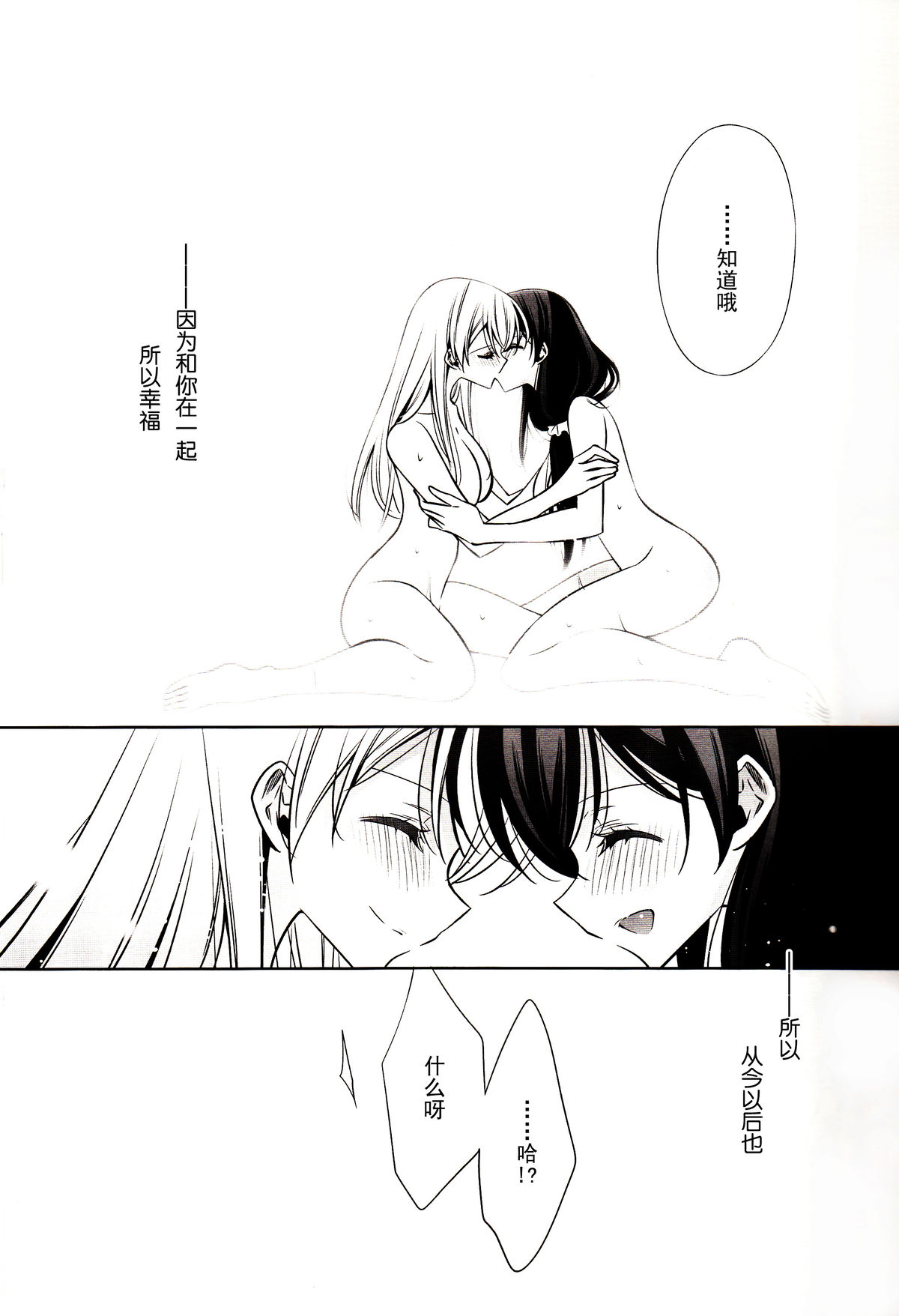 (C89) [Waterfall (Takano Saku)] Sasayaku You ni Koi o Shite (Love Live!) [Chinese] [沒有漢化]全集