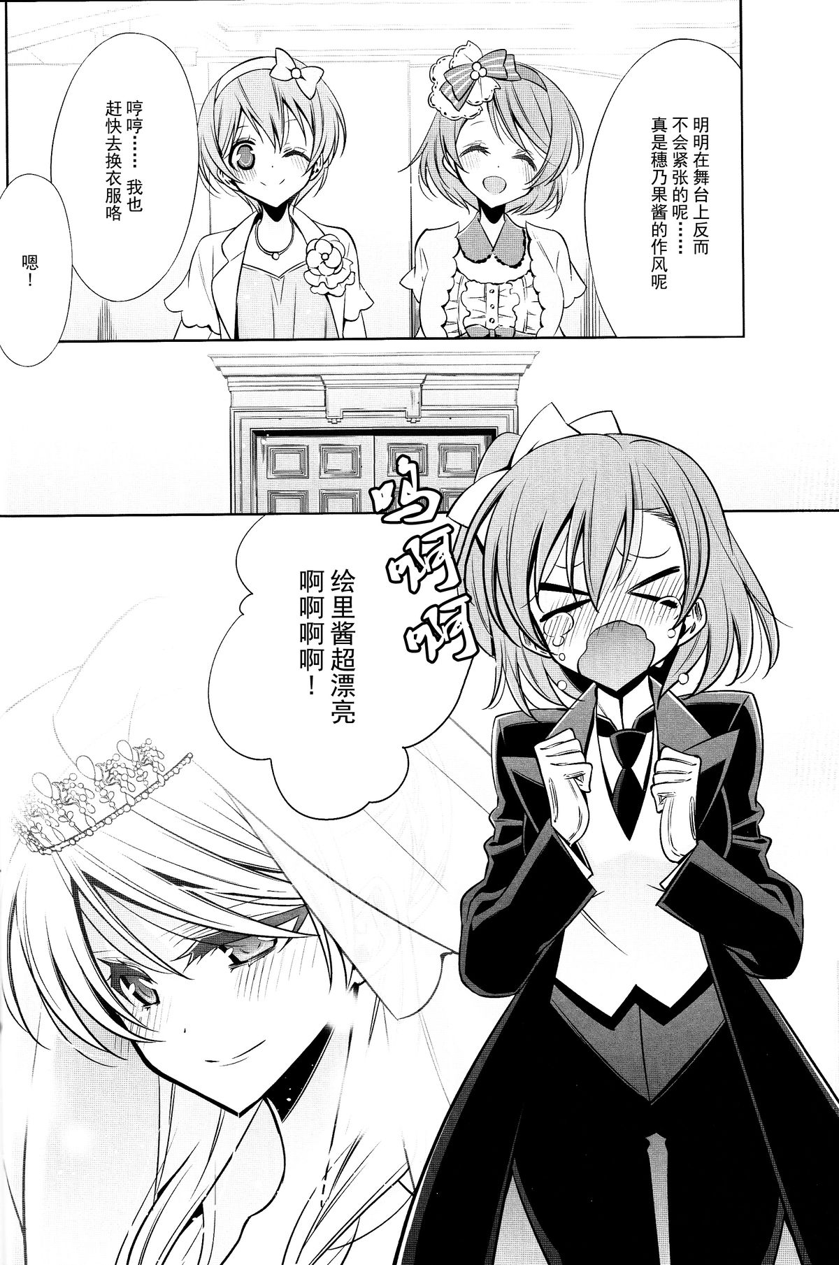 (C89) [Waterfall (Takano Saku)] Sasayaku You ni Koi o Shite (Love Live!) [Chinese] [沒有漢化]全集