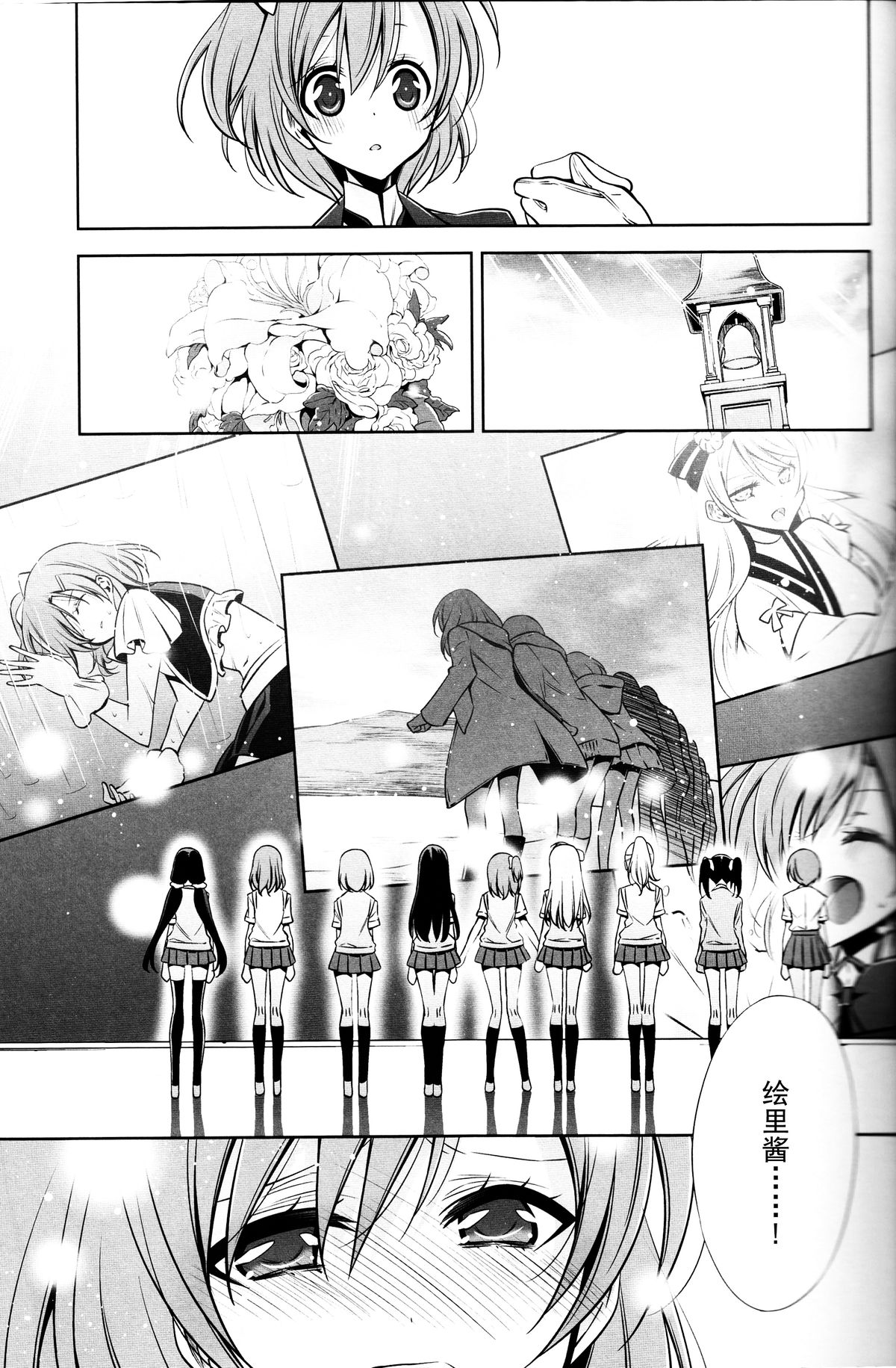 (C89) [Waterfall (Takano Saku)] Sasayaku You ni Koi o Shite (Love Live!) [Chinese] [沒有漢化]全集