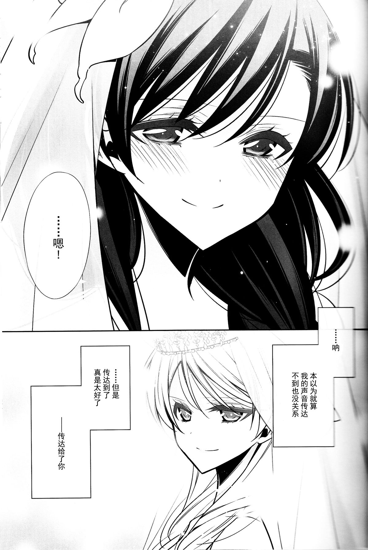 (C89) [Waterfall (Takano Saku)] Sasayaku You ni Koi o Shite (Love Live!) [Chinese] [沒有漢化]全集