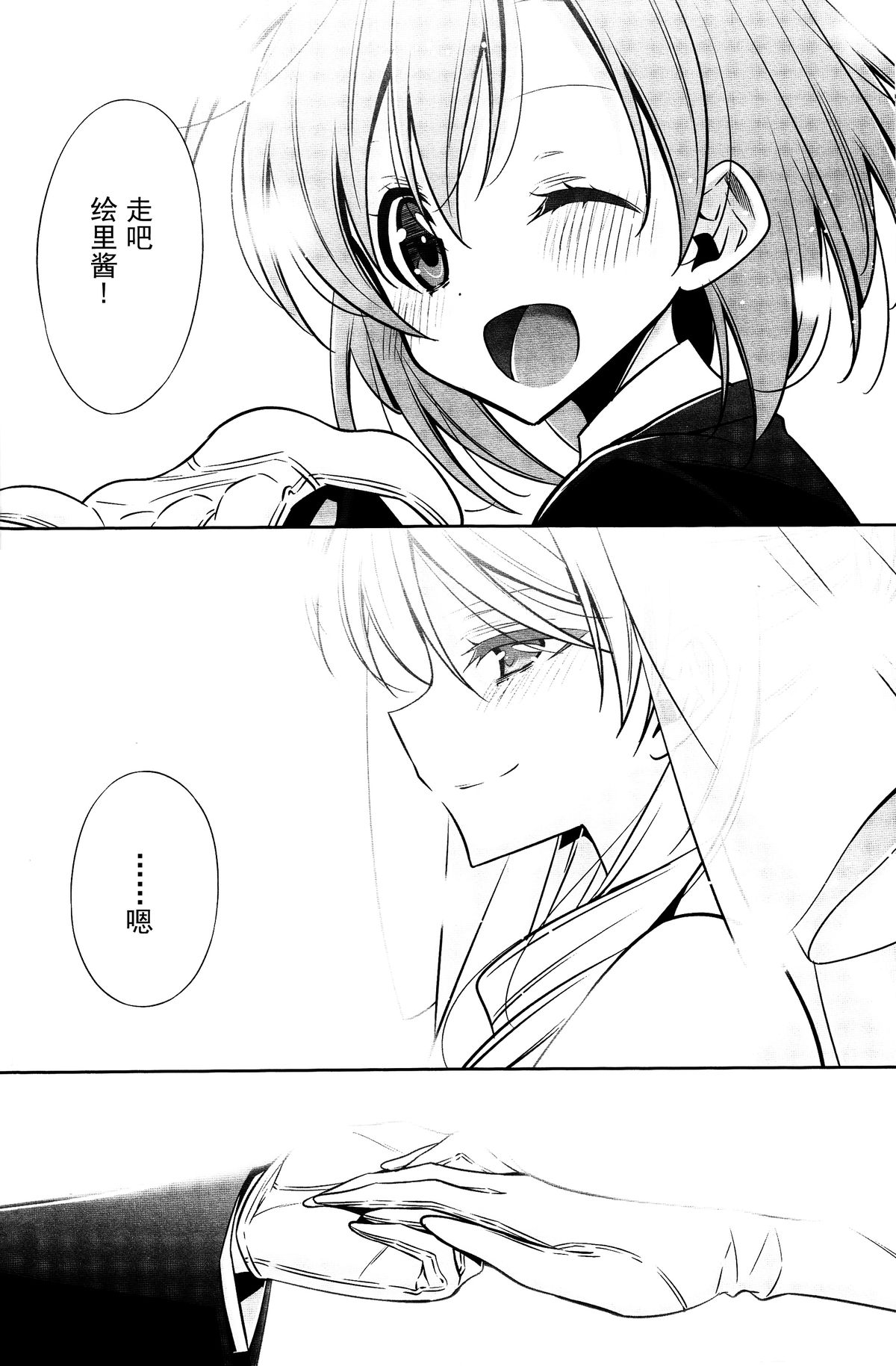 (C89) [Waterfall (Takano Saku)] Sasayaku You ni Koi o Shite (Love Live!) [Chinese] [沒有漢化]全集