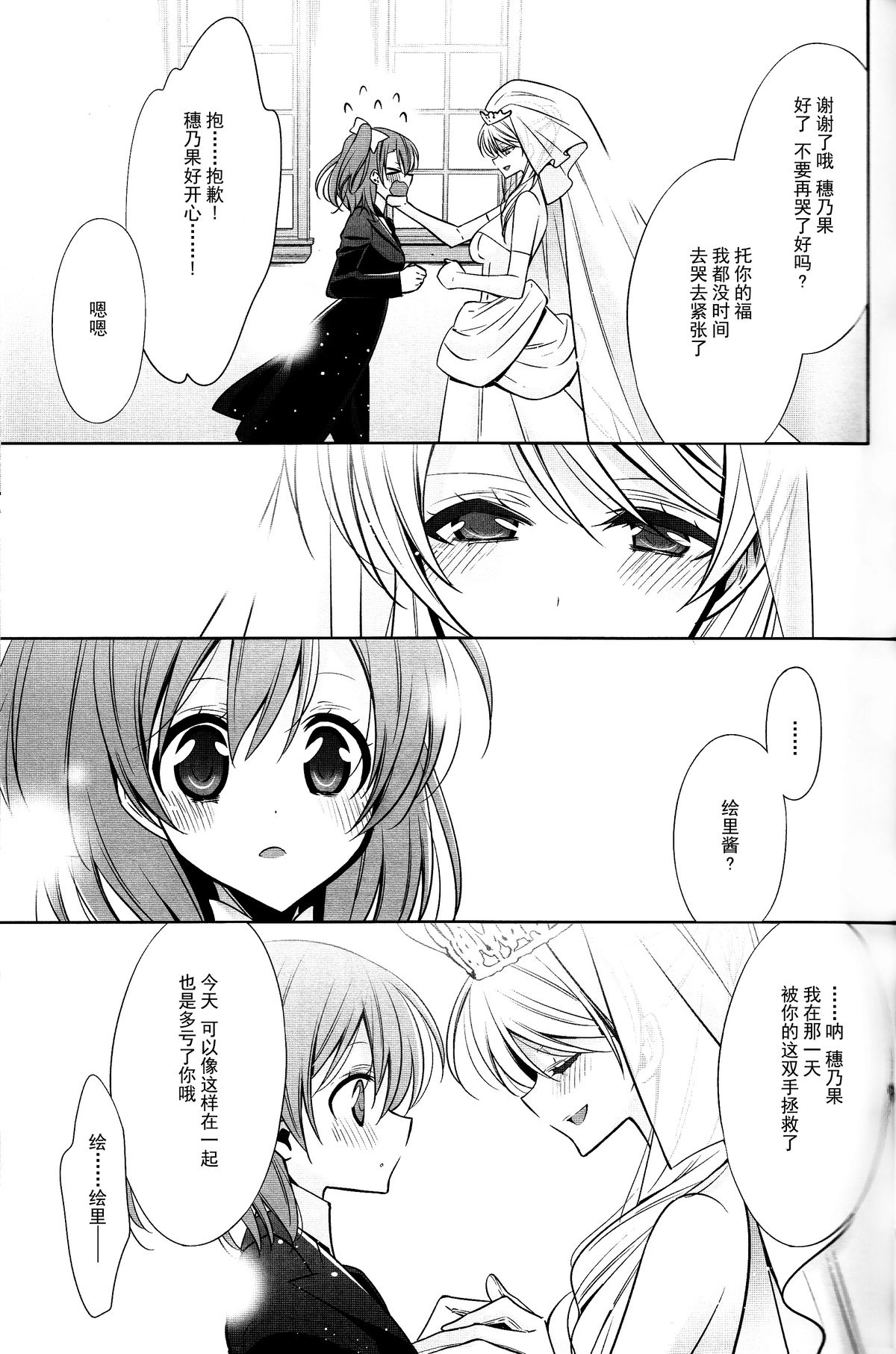 (C89) [Waterfall (Takano Saku)] Sasayaku You ni Koi o Shite (Love Live!) [Chinese] [沒有漢化]全集