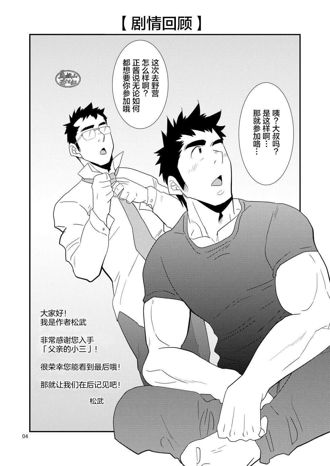 [Masamune Kokichi (Matsu Takeshi)] Oyaji ga Rival!! (Chichi to Musuko)² no Dokidoki Love Camp [Chinese] [马栏山汉化组] [Digital]全集