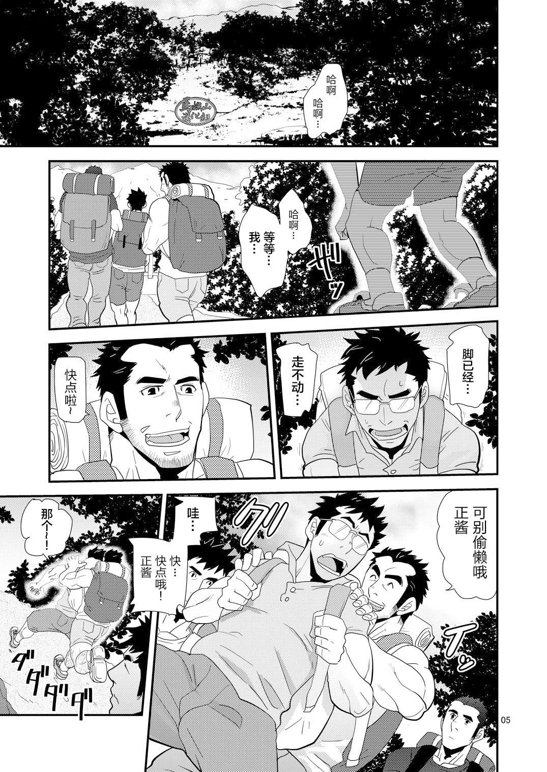 [Masamune Kokichi (Matsu Takeshi)] Oyaji ga Rival!! (Chichi to Musuko)² no Dokidoki Love Camp [Chinese] [马栏山汉化组] [Digital]全集