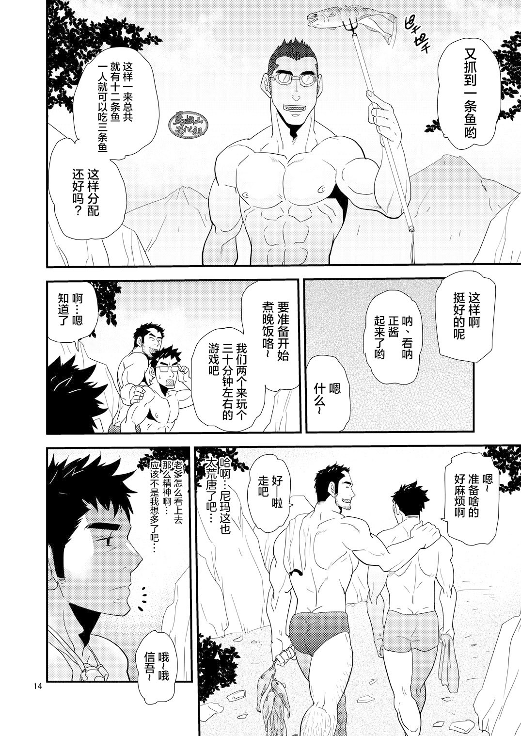 [Masamune Kokichi (Matsu Takeshi)] Oyaji ga Rival!! (Chichi to Musuko)² no Dokidoki Love Camp [Chinese] [马栏山汉化组] [Digital]全集