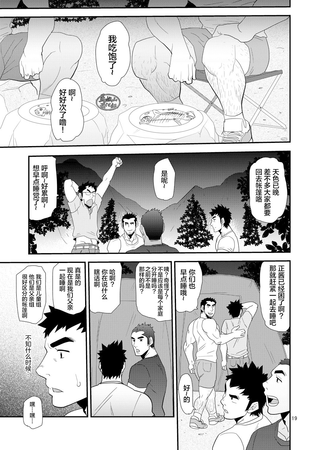 [Masamune Kokichi (Matsu Takeshi)] Oyaji ga Rival!! (Chichi to Musuko)² no Dokidoki Love Camp [Chinese] [马栏山汉化组] [Digital]全集