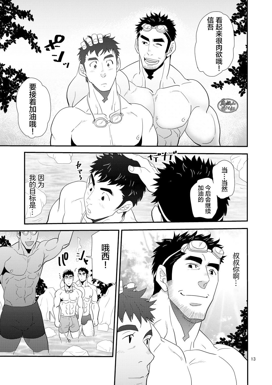 [Masamune Kokichi (Matsu Takeshi)] Oyaji ga Rival!! (Chichi to Musuko)² no Dokidoki Love Camp [Chinese] [马栏山汉化组] [Digital]全集