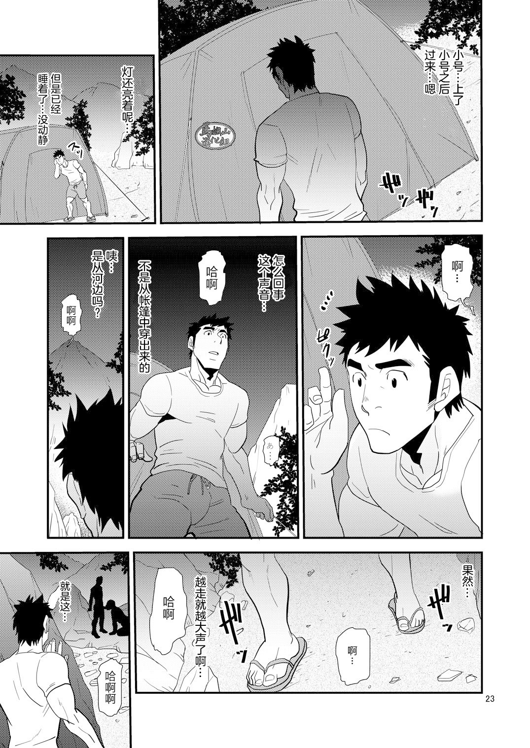 [Masamune Kokichi (Matsu Takeshi)] Oyaji ga Rival!! (Chichi to Musuko)² no Dokidoki Love Camp [Chinese] [马栏山汉化组] [Digital]全集