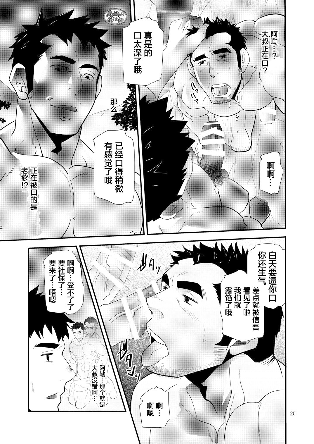 [Masamune Kokichi (Matsu Takeshi)] Oyaji ga Rival!! (Chichi to Musuko)² no Dokidoki Love Camp [Chinese] [马栏山汉化组] [Digital]全集