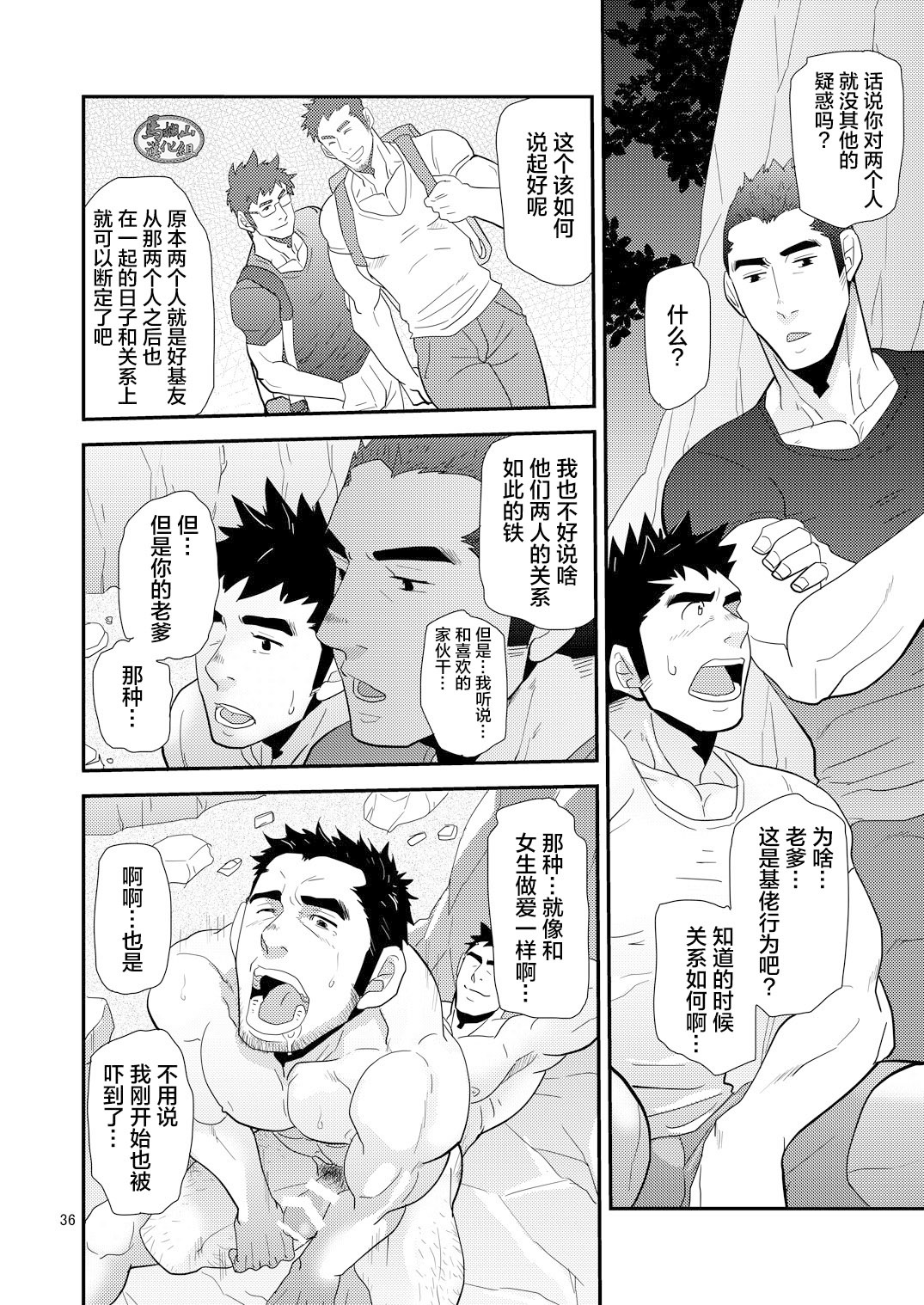 [Masamune Kokichi (Matsu Takeshi)] Oyaji ga Rival!! (Chichi to Musuko)² no Dokidoki Love Camp [Chinese] [马栏山汉化组] [Digital]全集