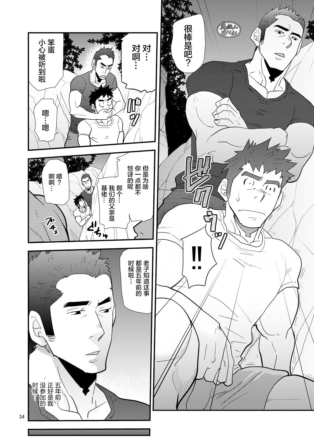 [Masamune Kokichi (Matsu Takeshi)] Oyaji ga Rival!! (Chichi to Musuko)² no Dokidoki Love Camp [Chinese] [马栏山汉化组] [Digital]全集