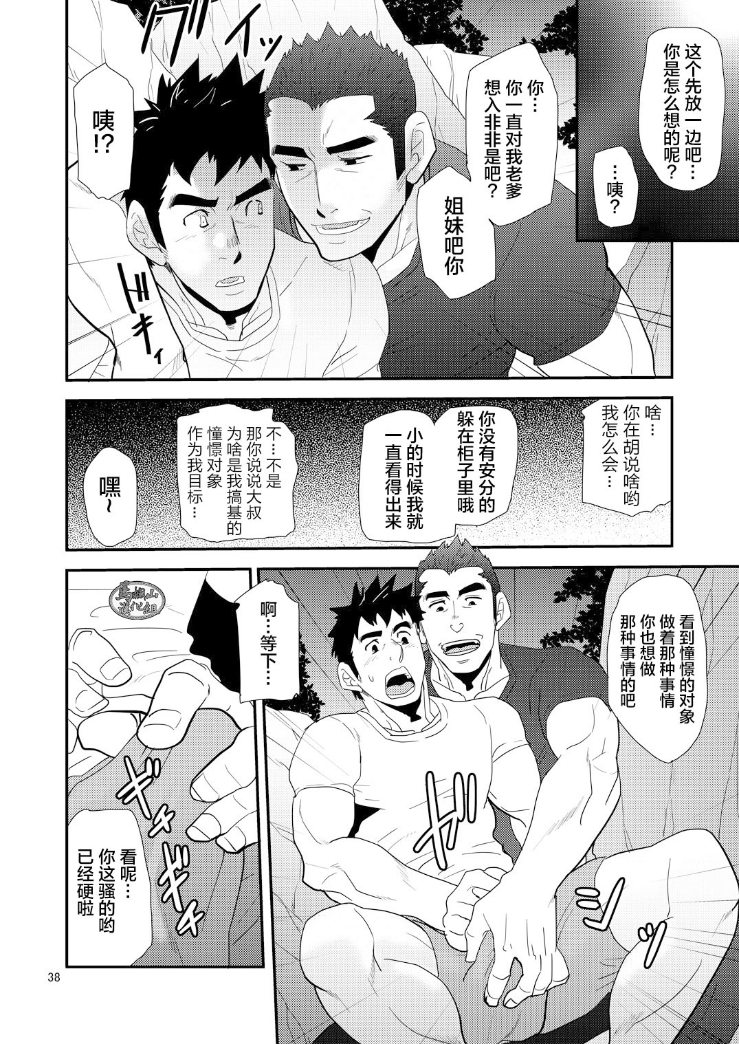 [Masamune Kokichi (Matsu Takeshi)] Oyaji ga Rival!! (Chichi to Musuko)² no Dokidoki Love Camp [Chinese] [马栏山汉化组] [Digital]全集