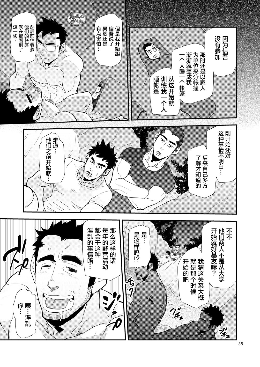 [Masamune Kokichi (Matsu Takeshi)] Oyaji ga Rival!! (Chichi to Musuko)² no Dokidoki Love Camp [Chinese] [马栏山汉化组] [Digital]全集